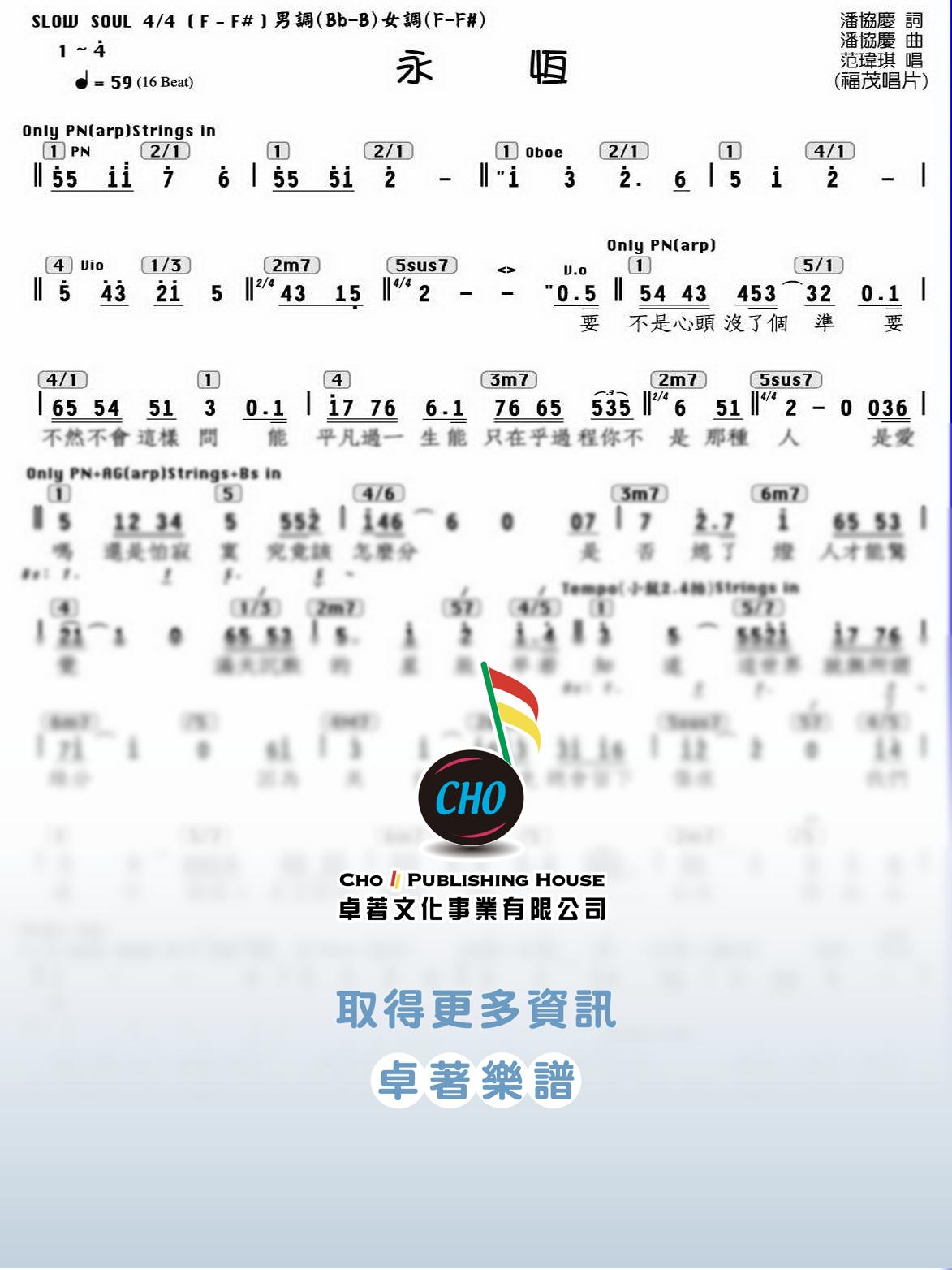 永恆